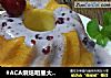 #ACA烘焙明星大赛#无油咕咕霍夫戚风蛋糕的做法