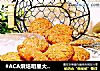 #ACA烘焙明星大赛#燕麦杏仁饼干的做法