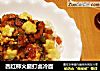 西红柿火腿打卤冷面的做法
