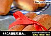 #ACA烘焙明星大赛#红枣面包棒的做法
