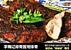 李锦记排骨酱烤排骨的做法
