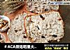 ＃ACA烘焙明星大赛＃全麦果仁无油酸奶吐司的做法