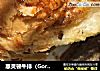 惠灵顿牛排（Gorden Ramsy 版）的做法