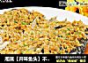 湘菜【开味鱼头】不一般的好吃的做法