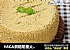 #ACA烘焙明星大赛#无油少糖的豆浆抹茶蛋糕的做法