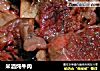 米酒炖牛肉的做法