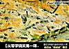 【从零学烧菜第一课】韭菜鸡蛋饼的做法