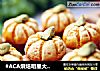 #ACA烘焙明星大赛#南瓜饼的做法