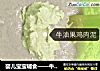 婴儿宝宝辅食——牛油果鸡肉泥米糊的做法