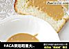 #ACA烘焙明星大赛#~~自制花生酱的做法
