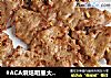#ACA烘焙明星大赛#~香辣串烤里脊肉的做法
