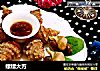螺螺大方的做法
