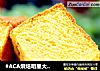 #ACA烘焙明星大赛#南瓜戚风蛋糕的做法
