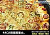 花边披萨的做法