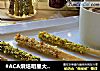 #ACA烘焙明星大赛#低脂坚果巧克力棒的做法