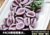 #ACA烘焙明星大赛#紫薯猫耳朵的做法