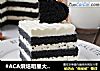 #ACA烘焙明星大赛#竹炭奶油蛋糕的做法