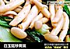 白玉菇炒青菜的做法