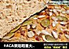 #ACA烘焙明星大赛#黑糖坚果调理面包（老面法）的做法