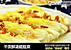 干贝鲜汤娃娃菜的做法