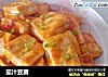 茄汁豆腐的做法