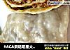 #ACA烘焙明星大赛#家常美味肉卷的做法