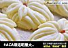#ACA烘焙明星大赛#雪莲花馒头的做法