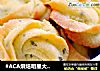 #ACA烘焙明星大赛#葱香曲奇饼干的做法