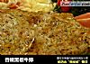 香嫩黑椒牛排的做法