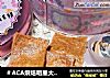 ＃ACA烘焙明星大赛＃非油炸香脆米饭锅巴的做法