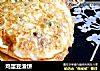 鸡蛋豆渣饼的做法