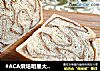 #ACA烘焙明星大赛#千层吐司栗蓉面包的做法