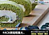 #ACA烘焙明星大赛#抹茶蜜豆蛋糕卷的做法