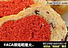 #ACA烘焙明星大赛#豆浆爱心蛋糕吐司的做法