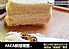 #ACA烘焙明星大赛#淡奶油土司的做法