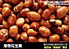 爆香花生果的做法