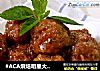 #ACA烘焙明星大赛#脆皮丸子的做法