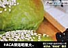 #ACA烘焙明星大赛#芝麻抹茶包的做法