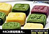 #ACA烘焙明星大赛#奶油绿豆糕的做法