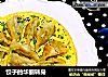 饺子的华丽转身的做法