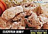 日式炸鸡块 唐揚げ的做法