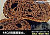#ACA烘焙明星大赛#坚果可可面包的做法
