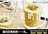 夏日芒果奶昔——九阳知食的做法