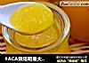 #ACA烘焙明星大赛#菠萝酱的做法