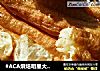 #ACA烘焙明星大赛# 鸡蛋油条的做法