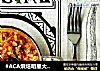 #ACA烘焙明星大赛#意式番茄肉酱的做法