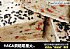 #ACA烘焙明星大赛#~香葱火腿千层饼的做法