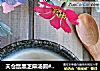 天仓鼠黑芝麻汤圆#ACA烘焙明星大赛#的做法