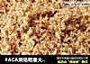 #ACA烘焙明星大赛#~原味肉松的做法