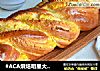 #ACA烘焙明星大赛#胡萝卜奶酪麻花面包的做法